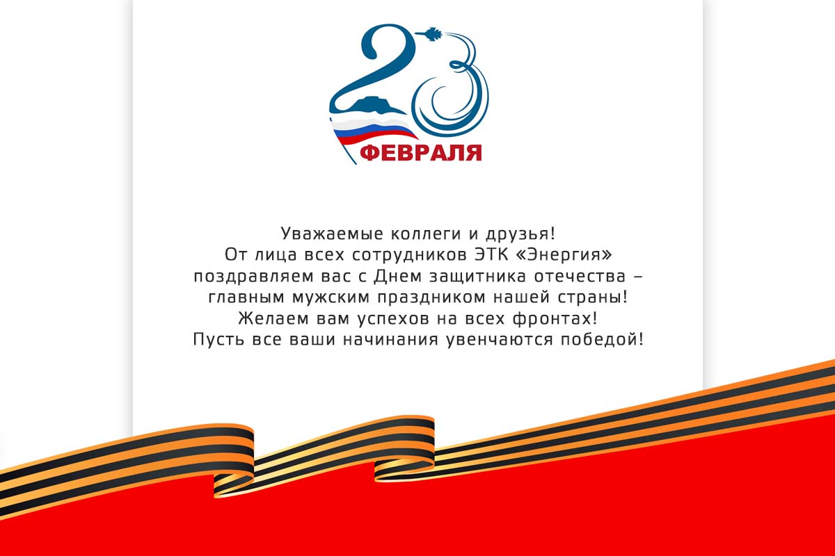 23 февраля
