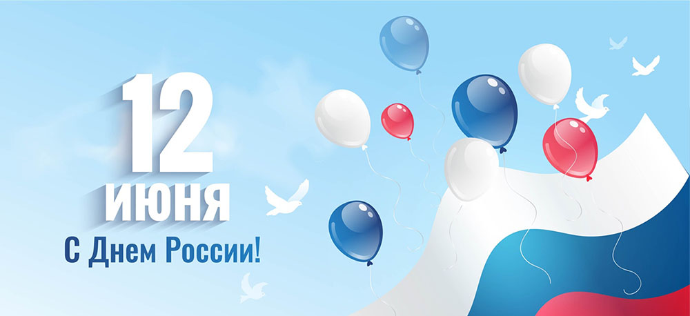 День России