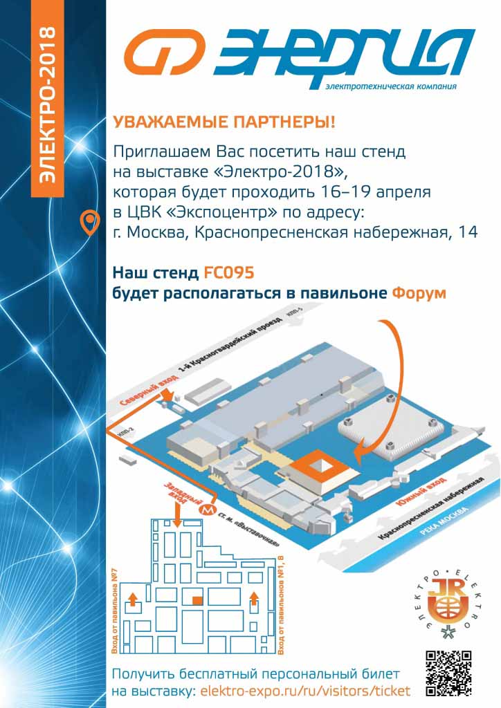 Выставка Электро