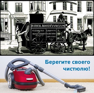 С днем рождения электрического пылесоса!
