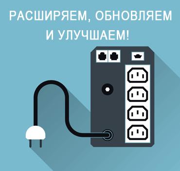 Обновленные стабилизаторы напряжения Энергия, выбрать ИБП